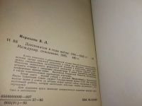 Лот: 11500982. Фото: 3. Дипломатия в годы войны (1941-1945... Литература, книги