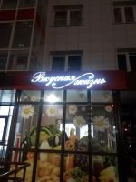 Лот: 16527177. Фото: 2. продам рекламную вывеску новую. Оборудование