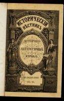 Лот: 11658546. Фото: 2. Исторический вестник * 1901, июнь... Антиквариат