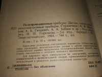 Лот: 6094372. Фото: 5. Полупроводниковые приборы: диоды...