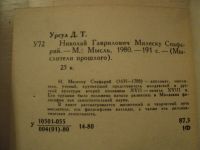 Лот: 17996412. Фото: 4. Урсул Дмитрий. Милеску Спафарий...