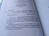 Лот: 17754262. Фото: 2. Матвеева Анна Па-де-труа ... Героини... Литература, книги