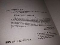 Лот: 17567799. Фото: 2. Перекресток | Муравьев К. Н... Литература, книги