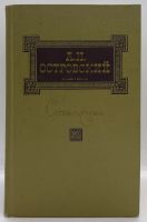 Лот: 24911565. Фото: 6. 📗📗📗 А. Н. Островский. Сочинения...