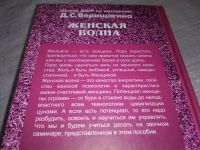 Лот: 18241308. Фото: 4. Женская волна Школа ДЭИР по методикам... Красноярск