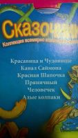 Лот: 10312721. Фото: 5. Диски со сказками