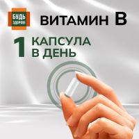Лот: 23988247. Фото: 5. Будь Здоров Комплекс витаминов...