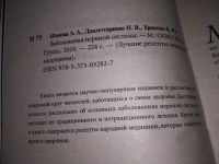Лот: 17569660. Фото: 2. Заболевания нервной системы, А... Медицина и здоровье