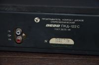Лот: 6612830. Фото: 4. Проигрыватель компакт-дисков ВЕГА-122С... Красноярск