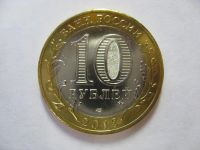Лот: 6345012. Фото: 3. 10 рублей 2013 года. Северная... Коллекционирование, моделизм