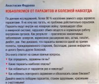 Лот: 13016338. Фото: 2. Фадеева Анастасия - Избавляемся... Медицина и здоровье