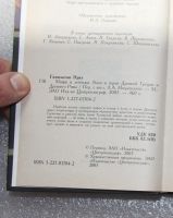 Лот: 21973067. Фото: 3. Гамильтон Эдит. Мифы и легенды... Литература, книги