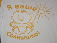 Лот: 3014576. Фото: 2. бодик"я ваше солнышко". Одежда и аксессуары