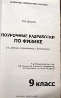 Лот: 21772045. Фото: 2. Волков Владимир - Поурочные разработки... Учебники и методическая литература