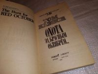 Лот: 10028411. Фото: 4. оз...(4092350) Охота за "Красным...