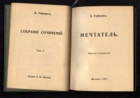 Лот: 21168696. Фото: 9. Реймонт В.С. Собрание сочинений...