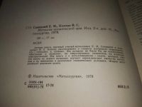Лот: 11044480. Фото: 17. ок (09..05)(2092315) Металлы космической...