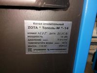 Лот: 8391043. Фото: 4. Твердотопливный котел Zota Тополь-М... Красноярск