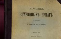 Лот: 15863430. Фото: 2. Сборник старинных бумаг, хранящихся... Антиквариат