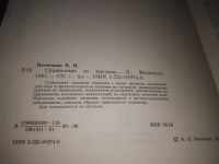 Лот: 10123722. Фото: 17. (2092313)Справочник по массажу...