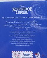 Лот: 21085126. Фото: 2. Книга "Холодное сердце. Снежное... Детям и родителям
