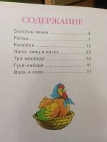 Лот: 19657817. Фото: 2. Книга Русские народные сказки. Детям и родителям