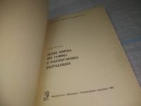 Лот: 25524630. Фото: 2. ВбР/оз(4092367)Хромов Б. Первая... Медицина и здоровье
