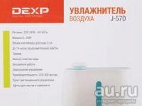 Лот: 10087476. Фото: 6. Увлажнитель воздуха DEXP J-57D...