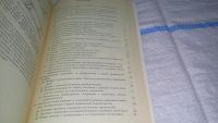 Лот: 11254556. Фото: 5. Основы медицинских знаний учащихся...