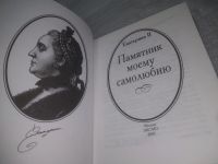Лот: 25397909. Фото: 2. вб/oz(4092354)Екатерина II . Памятник... Литература, книги