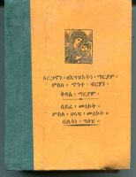 Лот: 16504301. Фото: 2. Эфиопская духовная книга. Антиквариат