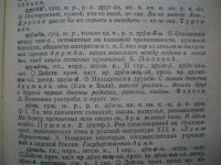Лот: 19903414. Фото: 7. Книга: Школьный Толковый Словарь...