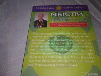 Лот: 20858972. Фото: 5. ок (05..05) Георгий Сытин Мысли...