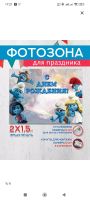 Лот: 25725798. Фото: 2. Баннер "Смурфики" с днём рождения. Дети растут