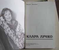 Лот: 10590388. Фото: 4. Актеры советского кино. Лучко... Красноярск