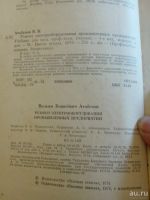 Лот: 8472638. Фото: 3. В.Б. Атабеков Ремонт Электрооборудования... Литература, книги