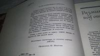 Лот: 11626352. Фото: 3. ок(3092316)...Когда оживают сосновые... Литература, книги