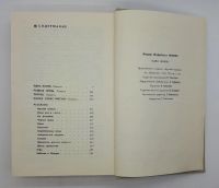 Лот: 25822499. Фото: 2. Федор Кнорре / Одна жизнь / Повести... Литература