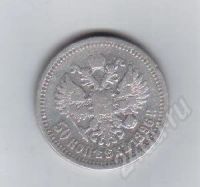 Лот: 409461. Фото: 2. 50 копеек. 1896 год. Николай II... Монеты