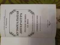 Лот: 15023140. Фото: 2. Музыкальная литература Шорникова. Учебники и методическая литература