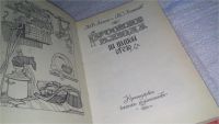 Лот: 11581600. Фото: 2. Русские блюда на вашем столе... Дом, сад, досуг