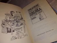 Лот: 6692796. Фото: 15. (040823) Приключения бравого солдата...