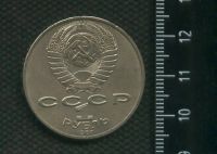 Лот: 16963369. Фото: 2. (№ 7204) 1 рубль 1987 год Бородино... Монеты