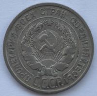 Лот: 4359508. Фото: 2. 20 копеек 1925 год. Монеты