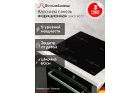 Лот: 23671037. Фото: 2. Индукционная варочная панель SCHAUB... Крупная бытовая техника