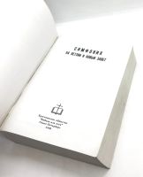 Лот: 23703625. Фото: 3. 📘 Симфония на Ветхий и Новый... Красноярск
