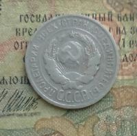 Лот: 15395217. Фото: 2. Монета СССР серебро 20 копеек... Монеты