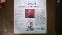 Лот: 3901058. Фото: 2. Vinyl_ Игорь Куприянов группа... Коллекционирование, моделизм