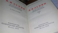 Лот: 11595966. Фото: 2. В. И. Ленин. Избранные произведения... Общественные и гуманитарные науки