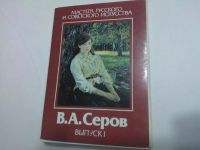 Лот: 10481691. Фото: 2. Набор открыток Мастера Русского... Открытки, билеты и др.